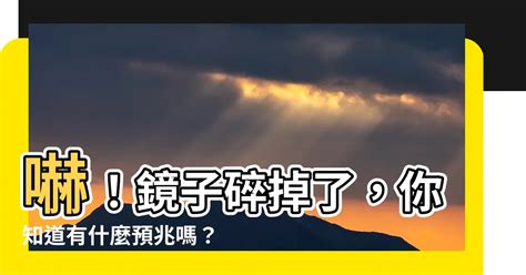 鏡子摔破|遇到衰事1動作化解霉運 打破鏡子、意外遇難都有救